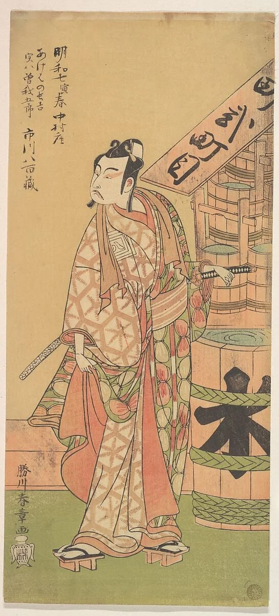 二代目市川八百蔵|Kabuki Actor Ichikawa Yaozō II, by Katsukawa Shunshō, ink, 1770