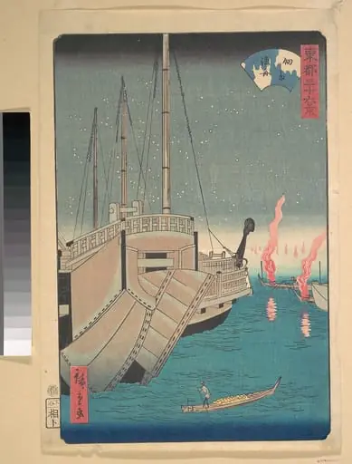 東都三十六景　佃しま漁舟|Tsukudajima Gyoshoi