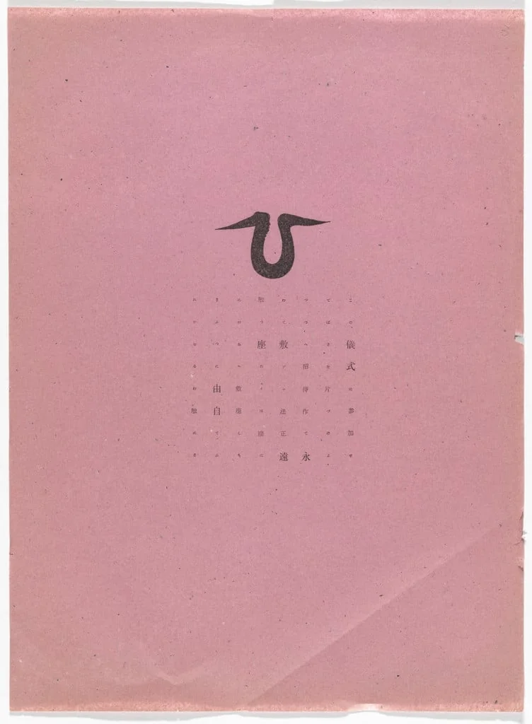Untitled, by Yutaka Matsuzawa, 1963