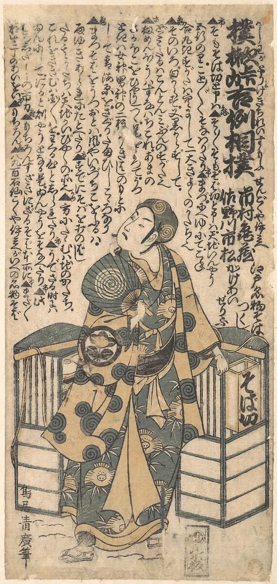 Untitled, by Torii Kiyohiro, ink, 1757