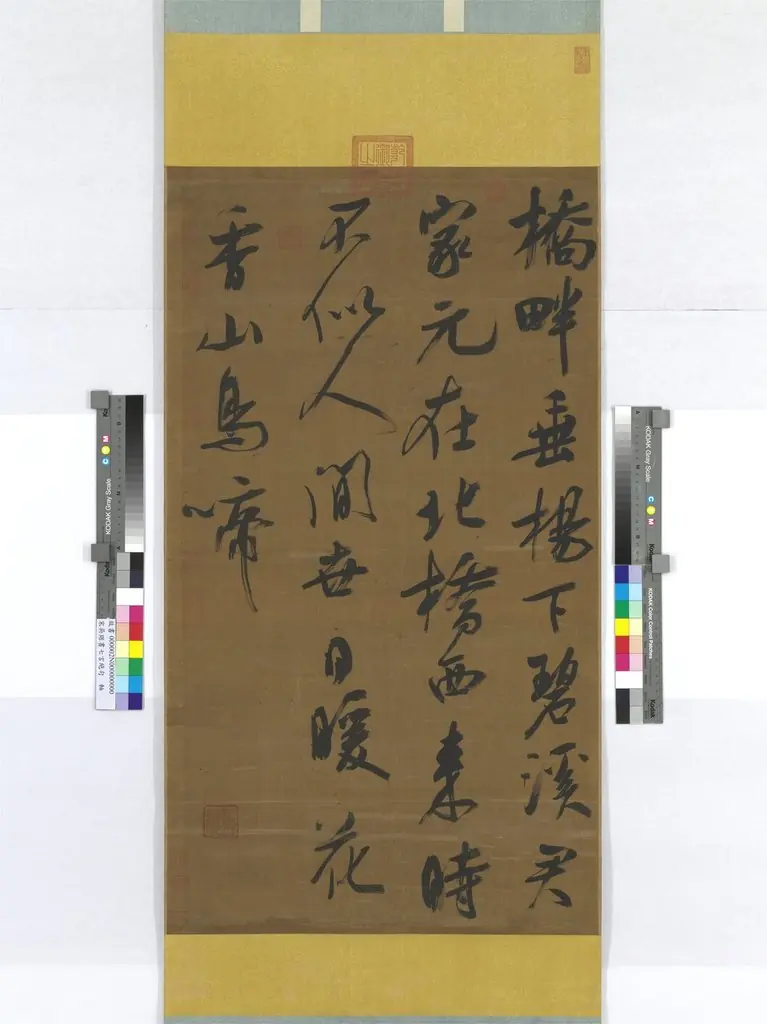 宋吳琚書七言絕句　軸