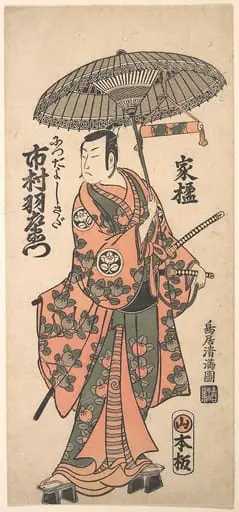 鳥居清満画  九代目市村羽左衛門|Kabuki Actor Ichimura Uzaemon IX