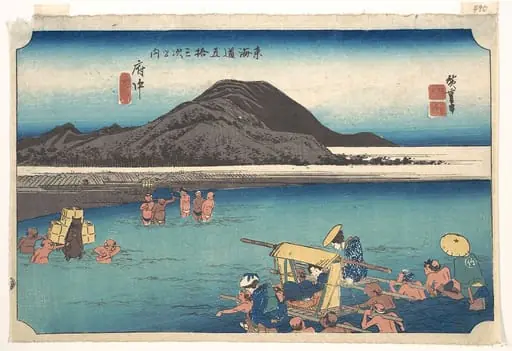 東海道五十三次之内　府中　安部川|Travellers Fording the Abe River at Fuchu