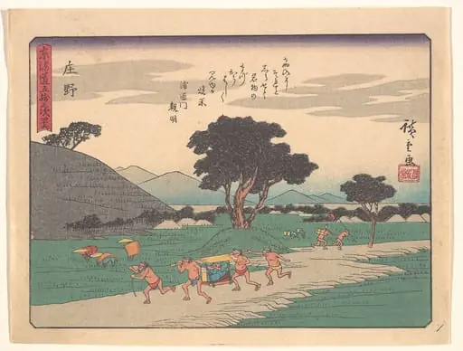 東海道五十三次　庄野|Shōno, from the series The Fifty-three Stations of the Tōkaidō Road