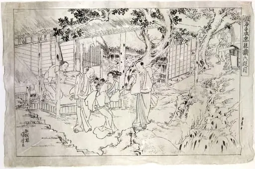 Treasury of the Forty-seven Loyal Retainers