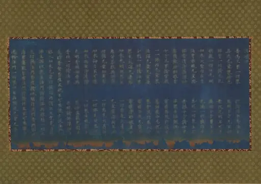 二月堂焼経|Nigatsudō Burned Sutra