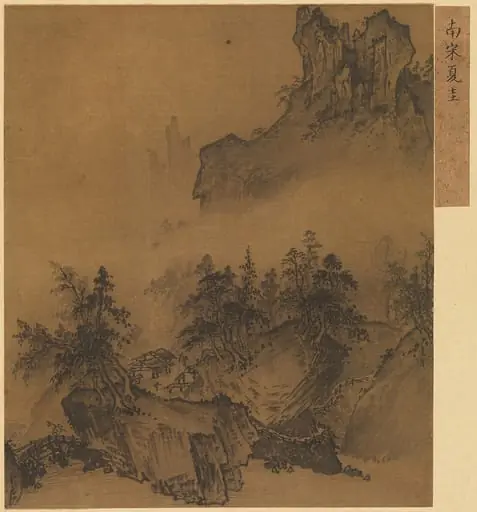 南宋  夏珪  山市晴嵐圖  冊頁|Mountain Market, Clearing Mist