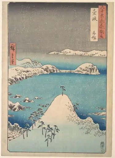 六十余州名所図会　壱岐　志作|Winter View of Shimasaku in the Province of Iki