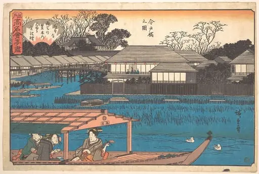 江戸高名会亭尽　今戸橋之図　金波楼|Imadobashi no Zu (Tama-Sho)