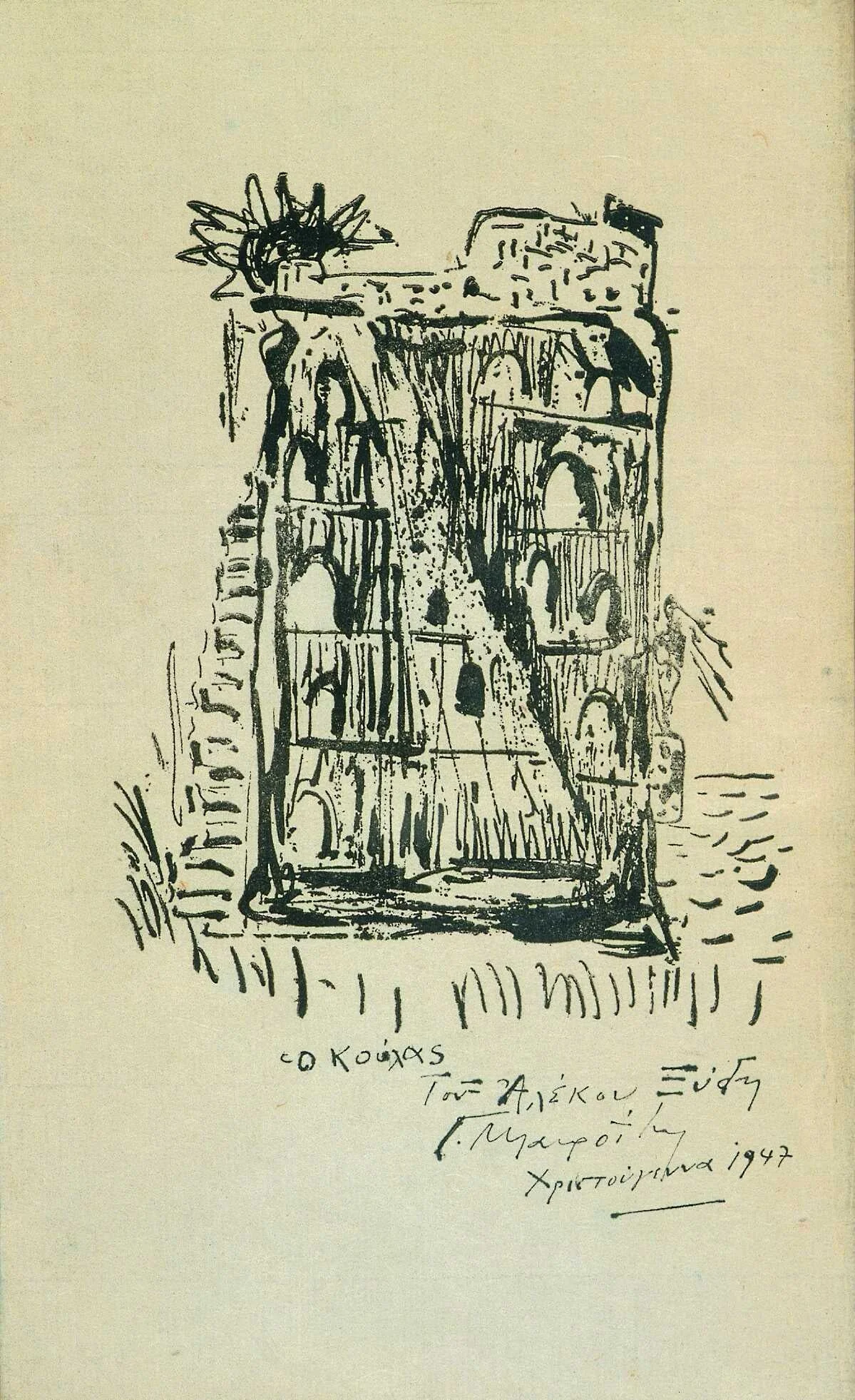 Ο Κούλας, by Yorgos Mavroidis, unspecified, 1947