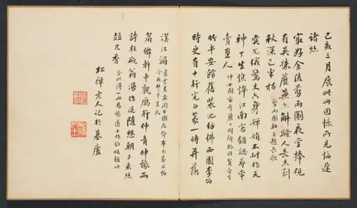 Paintings after Ancient Masters: Calligraphy