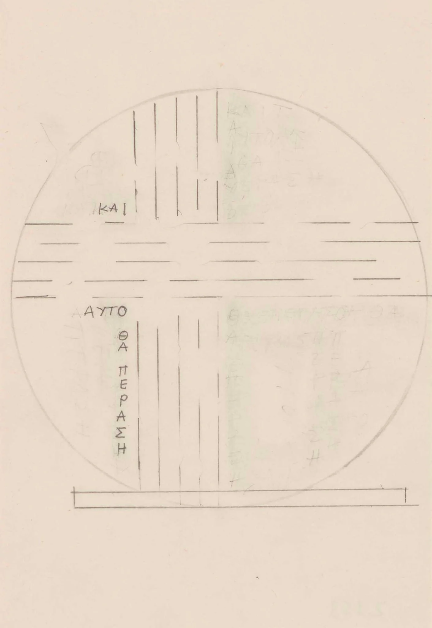 Και αυτό θα περάσει, by Alex Mylona, 1984