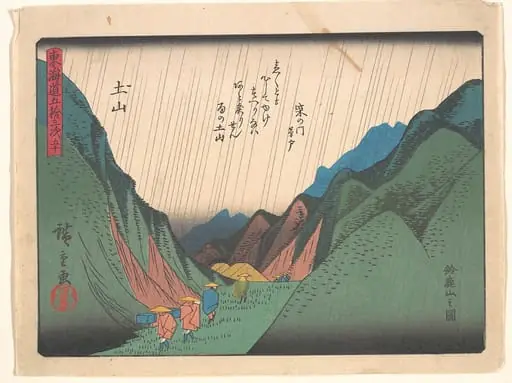 東海道五十三次　土山|Tsuchiyama, from the series The Fifty-three Stations of the Tōkaidō Road