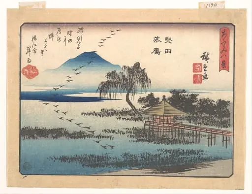 歌川広重画   「あふみ八景　堅田落雁」|Descending Geese at Katada, from the series Eight Views of Ōmi (Ōmi hakkei)