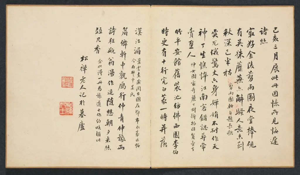 Paintings after Ancient Masters: Calligraphy