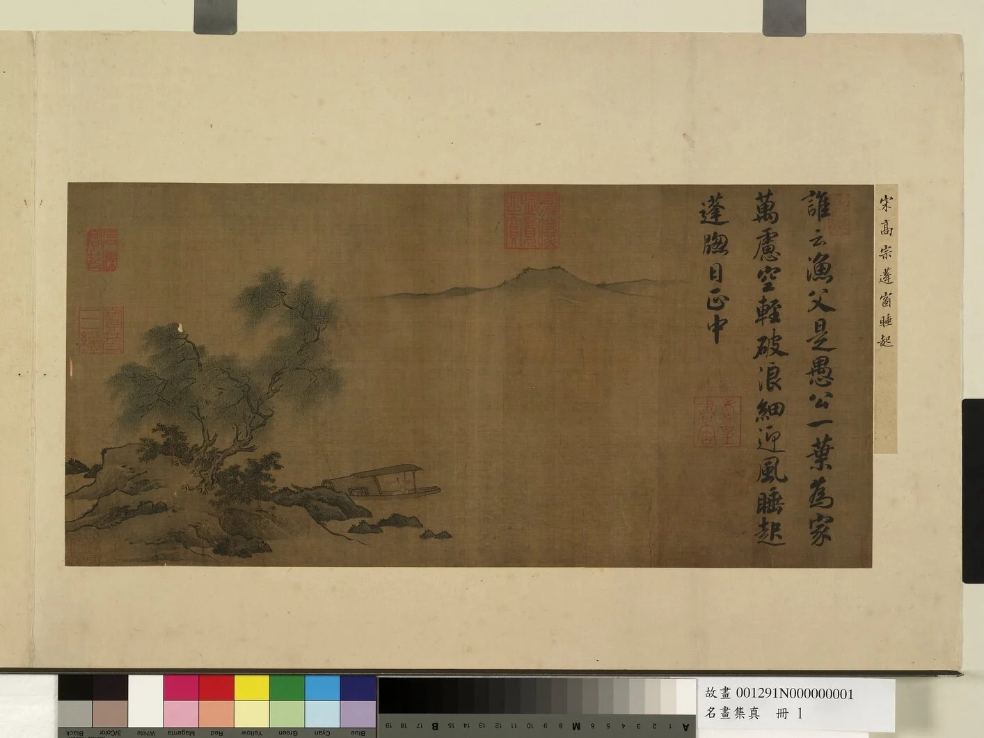 名畫集真 冊 宋高宗蓬窗睡起, by Emperor Gaozong of Song, unspecified, 1127