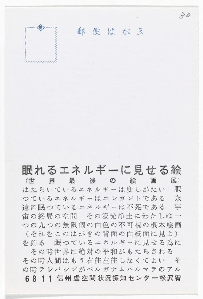 Untitled, by Yutaka Matsuzawa, 1968