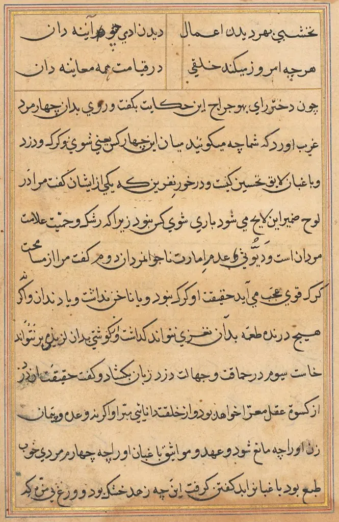 Page from Tales of a Parrot (Tuti-nama): text page