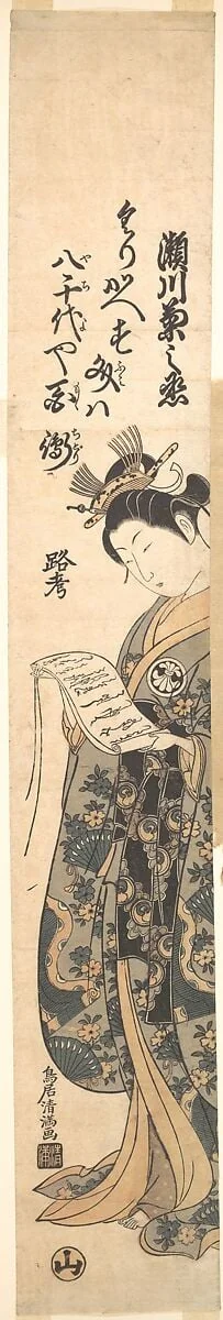 「二代目瀬川菊之丞図」|The Kabuki Actor Segawa Kikunojō II as a Woman Reading a Letter, by Torii Kiyomitsu, ink, 1764