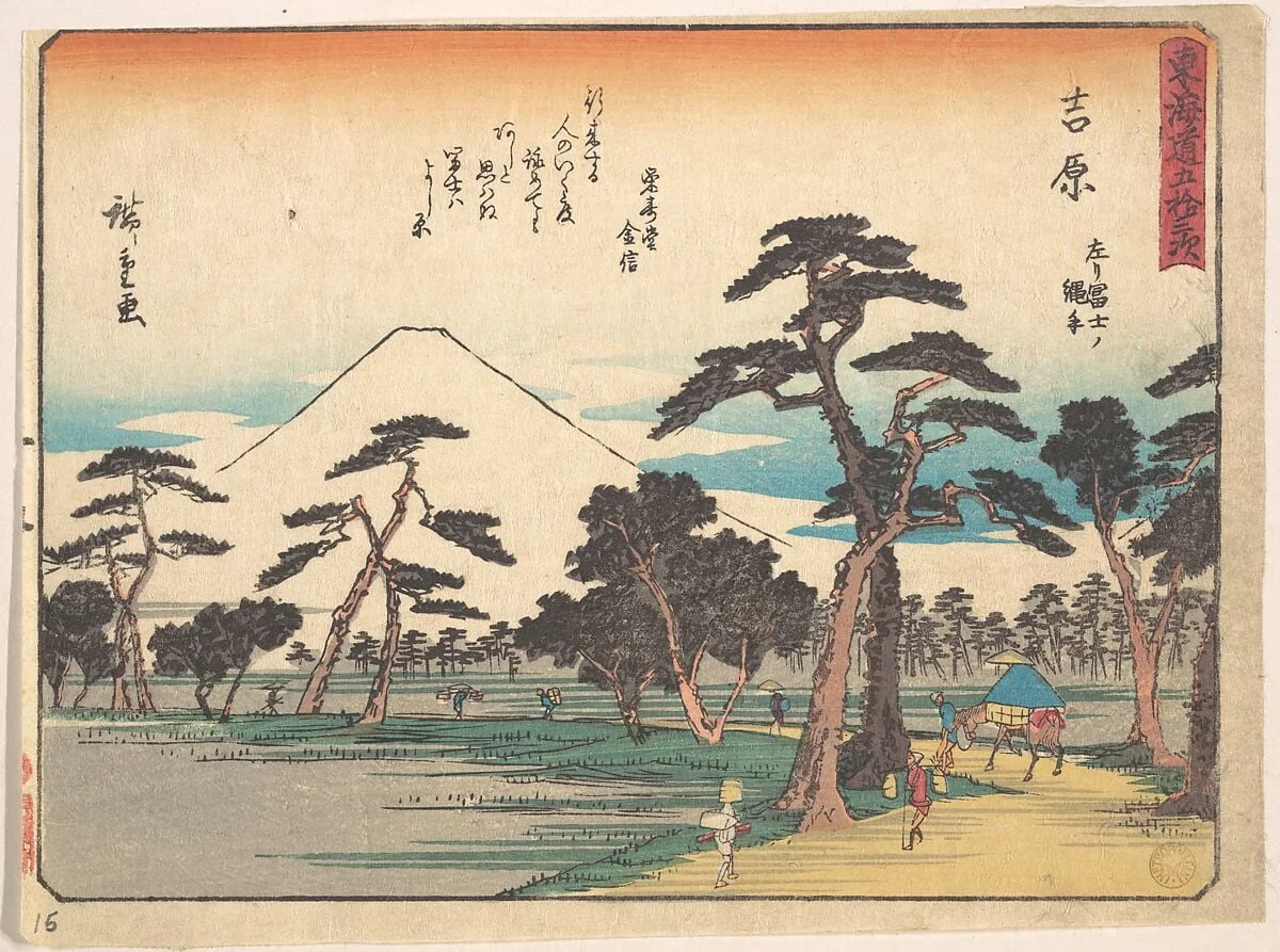 東海道五十三次　吉原　左リ富士ノ縄手|Yoshiwara, by Utagawa Hiroshige, ink, 1838