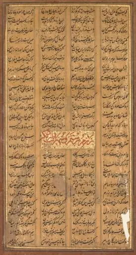 Text of Rustam and Suhrab, from the Shah-nama of Firdausi (Persian, c. 934–1020) (verso)