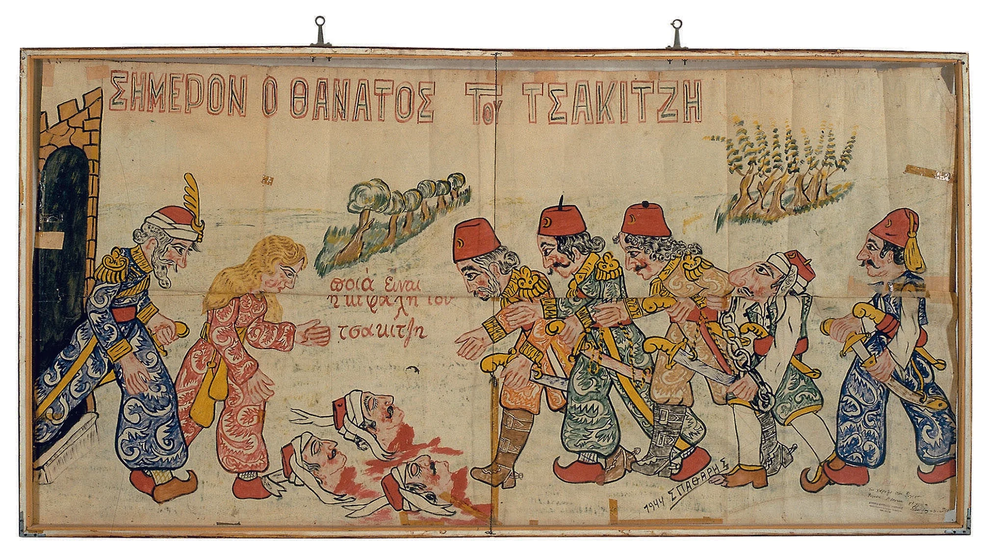Σήμερον ο θάνατος του Τσακιτζή, by Sotiris Spatharis, 1942
