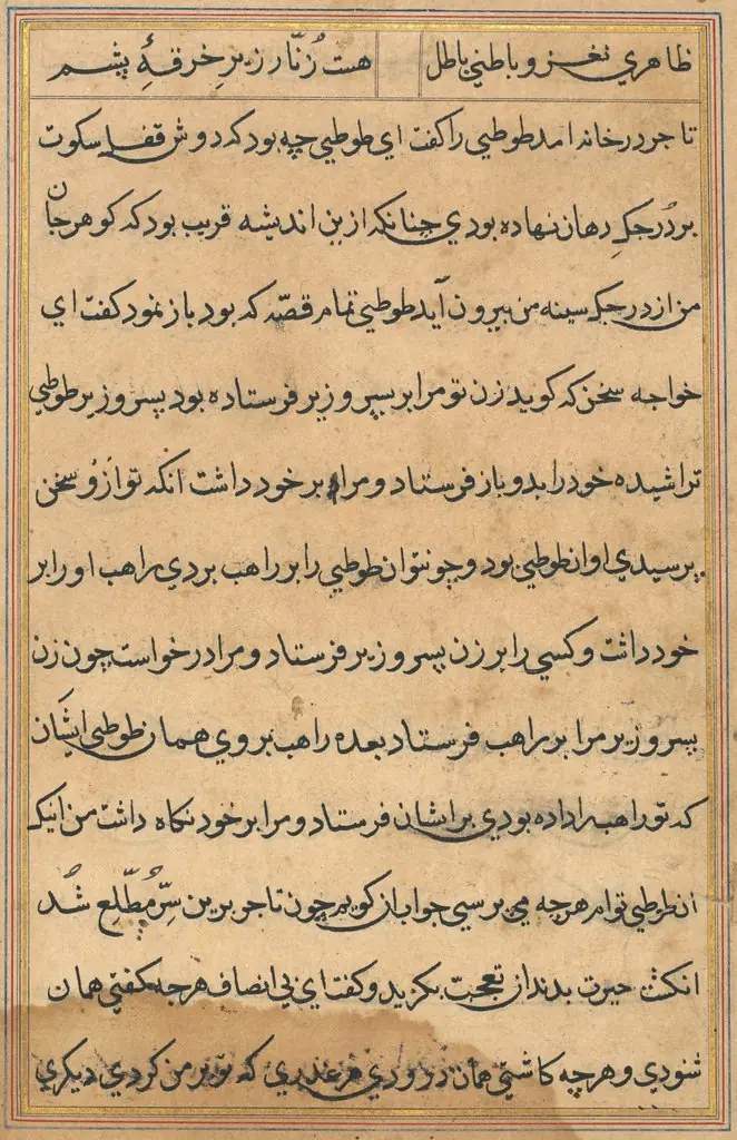 Page from Tales of a Parrot (Tuti-nama): text page