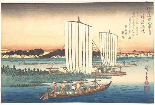 Gyotoku Kihan|江戸近郊八景之内　行徳帰帆|Boats Returning to Gyotoku