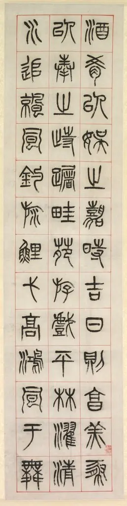 On Happiness, Calligraphy in Seal Script Style (zhuanshu)