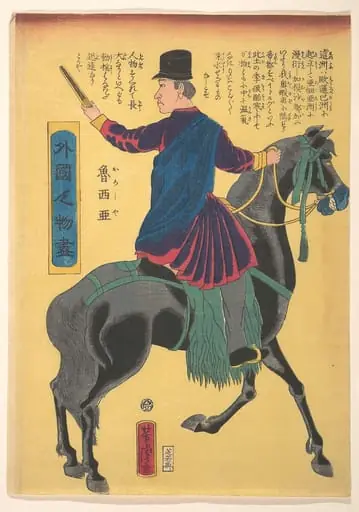 Orosia|Mounted Russian