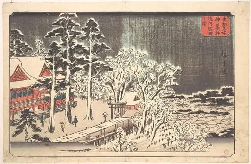 東都名所　神田明神境内雪晴之図|“Clear Weather after Snow in the Precincts of the Kanda Myōjin Shrine” (Kanda Myōjin keidai yukibare no zu), from the series Famous Places in the Eastern Capital (Tōto meisho)