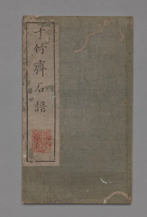 Ten Bamboo Studio Painting and Calligraphy Handbook (Shizhuzhai shuhua pu):  Rocks, by Hu Zhengyan, 1633