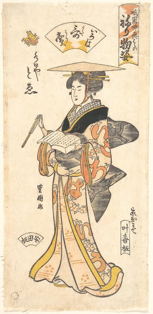 『祇園神輿洗　ねり物姿』「いろは歌の売」|“The Geisha To’e as a Vendor of Poems,” from the series Gion Festival Costume Parade (Gion mikoshi arai nerimono sugata), by Utagawa Toyokuni I, ink, 1795