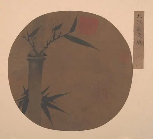 清  佚名   舊傳蘇軾   墨竹圖   扇|Bamboo