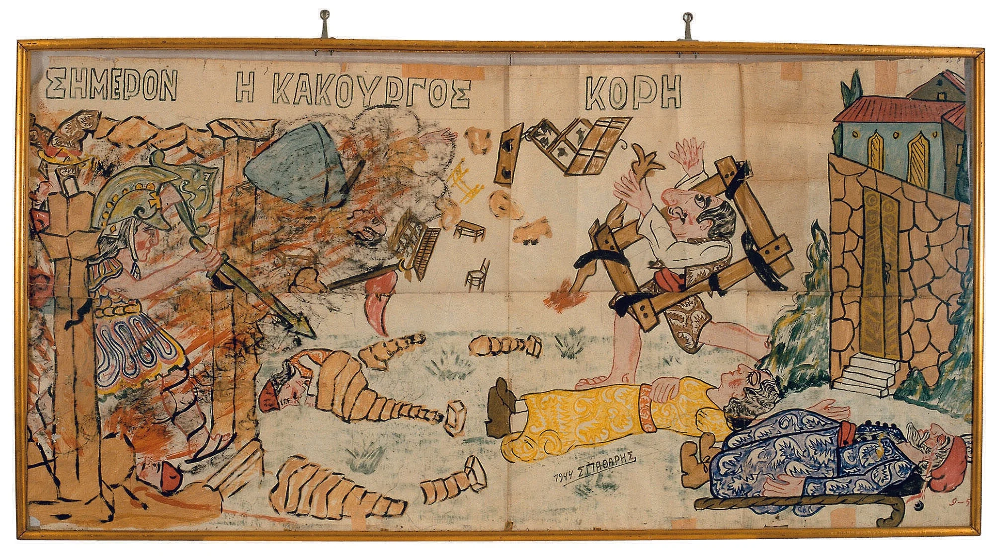 Σήμερον η κακούργος κόρη, by Sotiris Spatharis, 1944