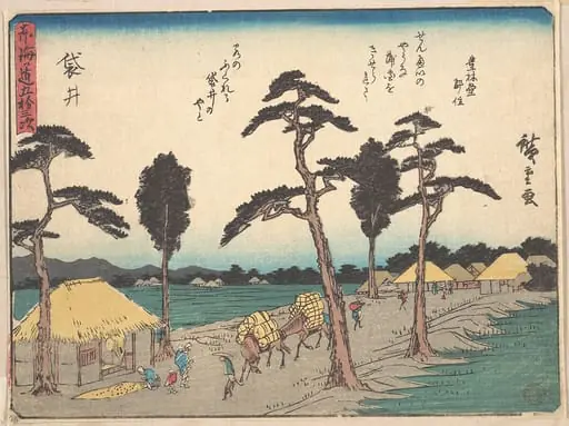 東海道五十三次　袋井|Fukuroi