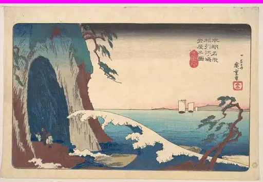 本朝名所　相州江ノ嶋岩屋之図|Soshu, Enoshima Iwaya no Zu