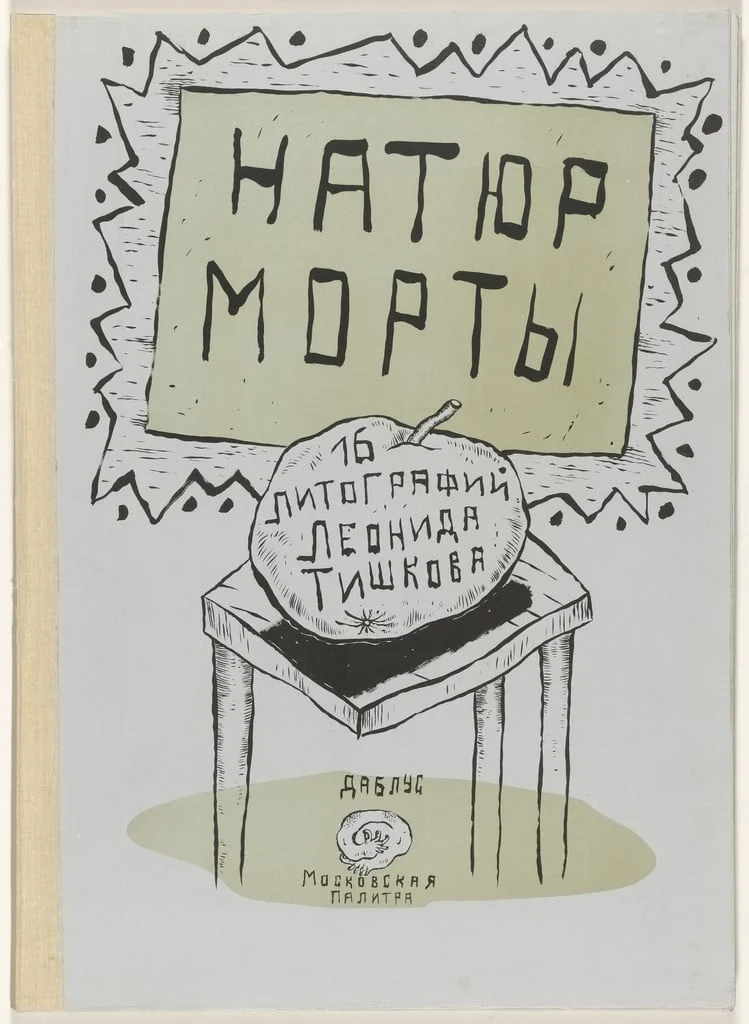 Untitled, by Leonid Tishkov, ink, 1992
