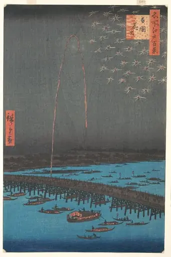 名所江戶百景　両国花火|Fireworks at Ryōgoku Bridge, from the series One Hundred Famous Views of Edo