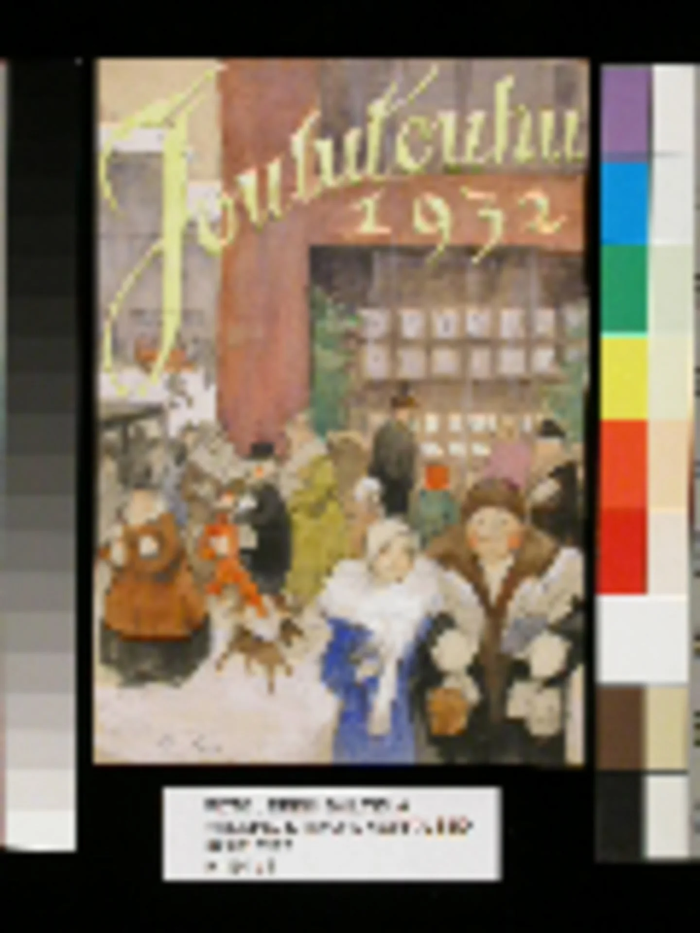 Joulutouhu 1932
