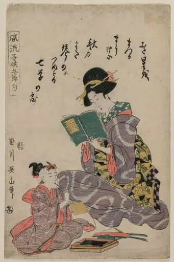 Tanabata, from the series Fashionable Children of the Five Festivals (Fūryū kodomo gosekku)
