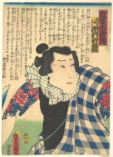 「湯灌場子僧吉三 市川竹之丞」（五代目）  「近世水滸伝」|Ichimura Takenojō V as Yukanba Kozō Kichiza, from A Modern Water Margin (Kinsei suikoden)