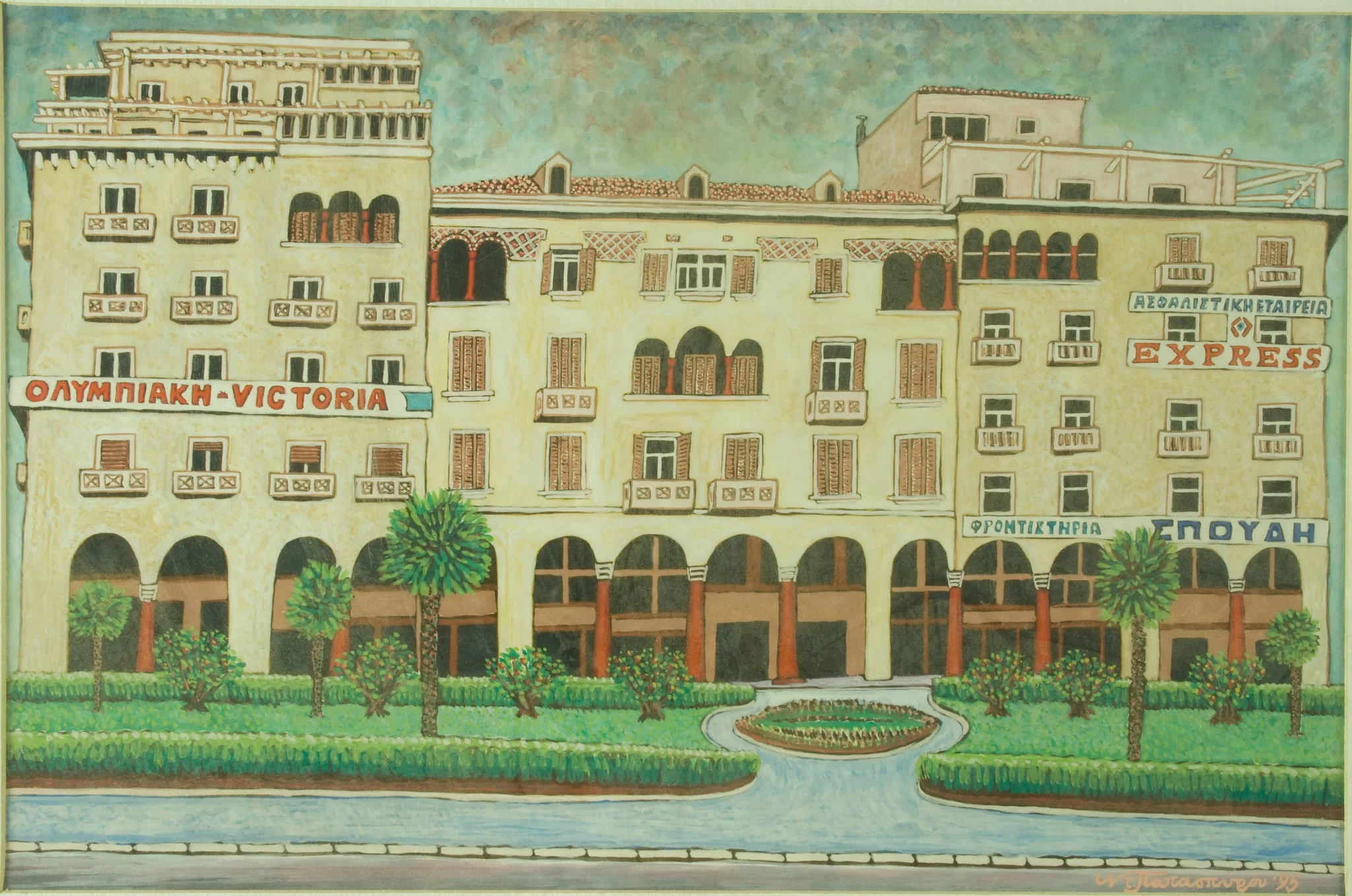 Από την οδό Αριστοτέλους, by Konstantinos Papaspyrou, unspecified, 1995