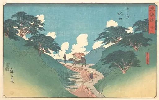 東海道五十三次　水口　平松山美松|Minaguchi