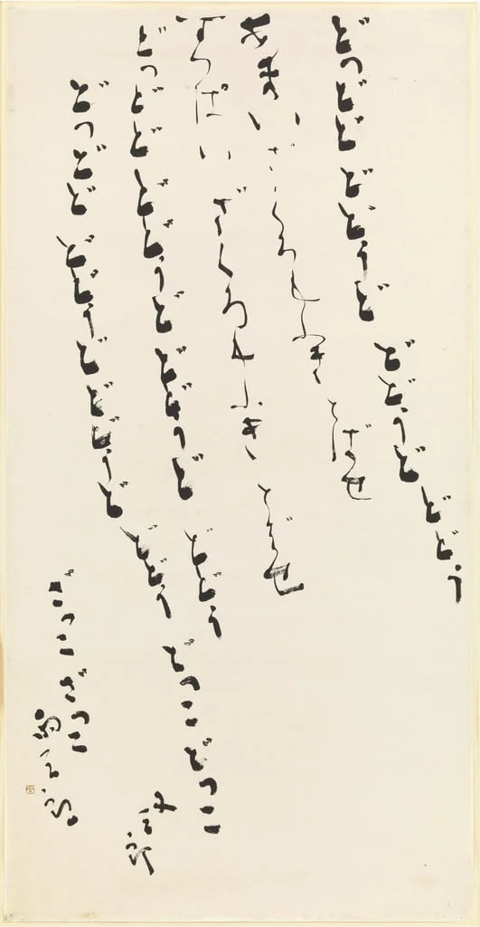 Untitled, by Morita Yasuji, ink, 1953