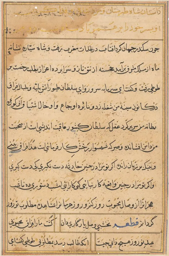 Page from Tales of a Parrot (Tuti-nama): text page