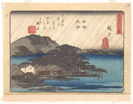 歌川広重画　「あふみ八景　辛崎夜雨」|Evening Rain at Karasaki, from the series Eight Views of Ōmi (Ōmi hakkei)