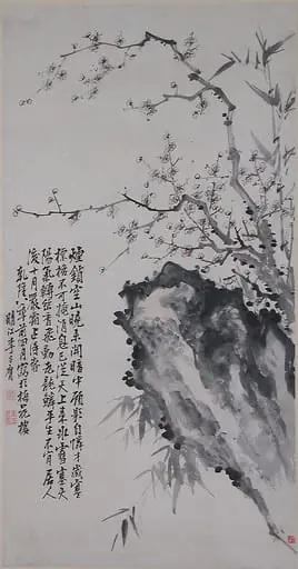 清　李方膺　梅竹石圖　軸|Bamboo, plum, and rock