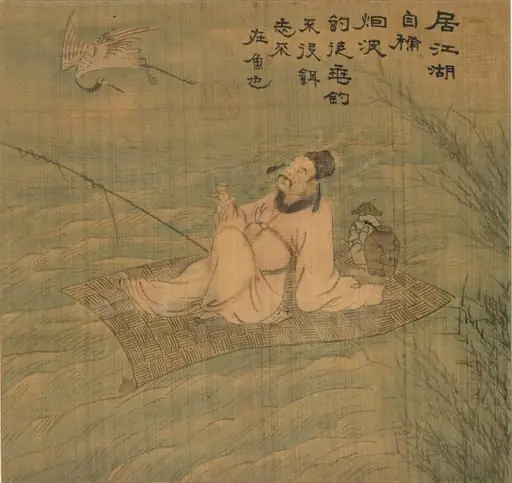 Poet Fisherman