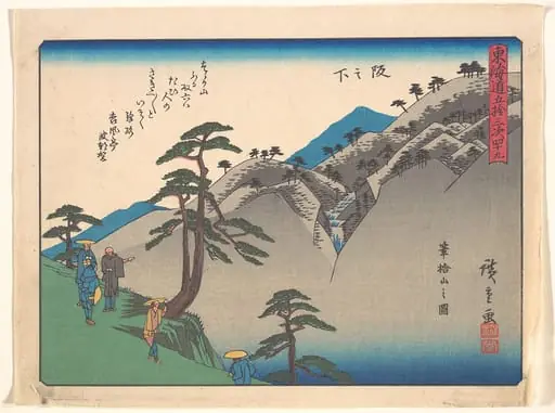東海道五十三次　阪之下|Sakanoshita, from the series The Fifty-three Stations of the Tōkaidō Road